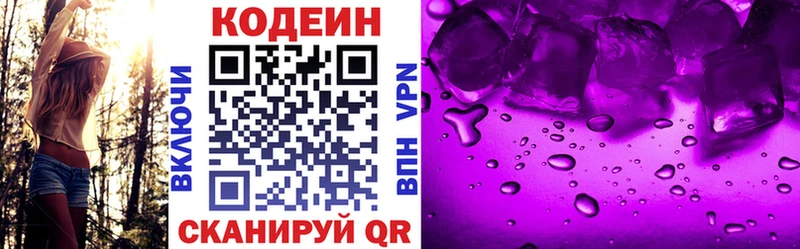 Кодеин Purple Drank  сколько стоит  Вельск 